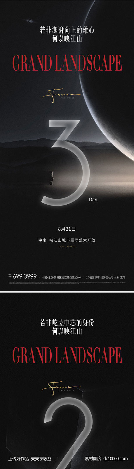 地产高端大气黑色抽象星球城市展厅开放倒计时海报-源文件-素材国度dc10000.com