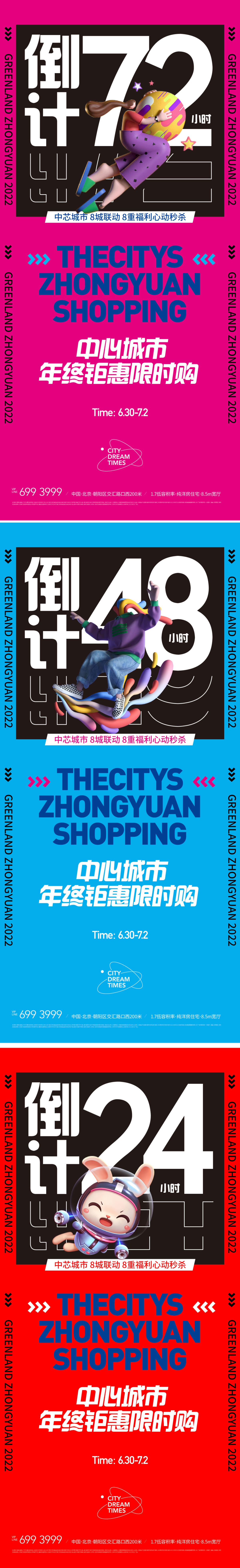 地产双十一钜惠限购活动倒计时海报