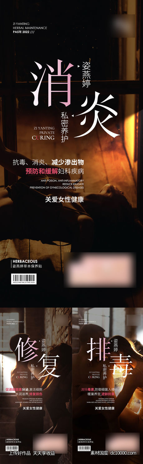 私护海报-源文件-素材国度dc10000.com
