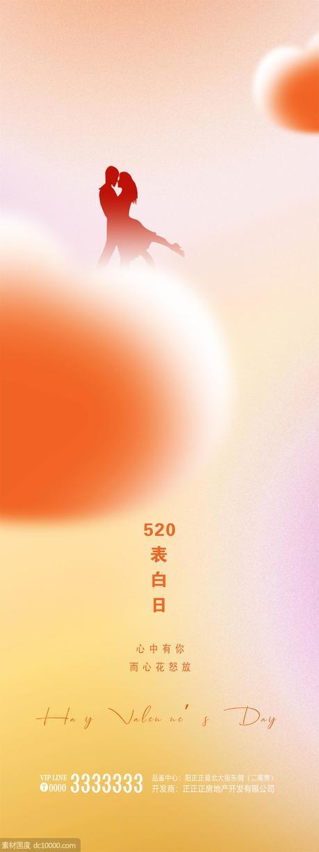 520 情人节 七夕 地产简约海报 - 源文件