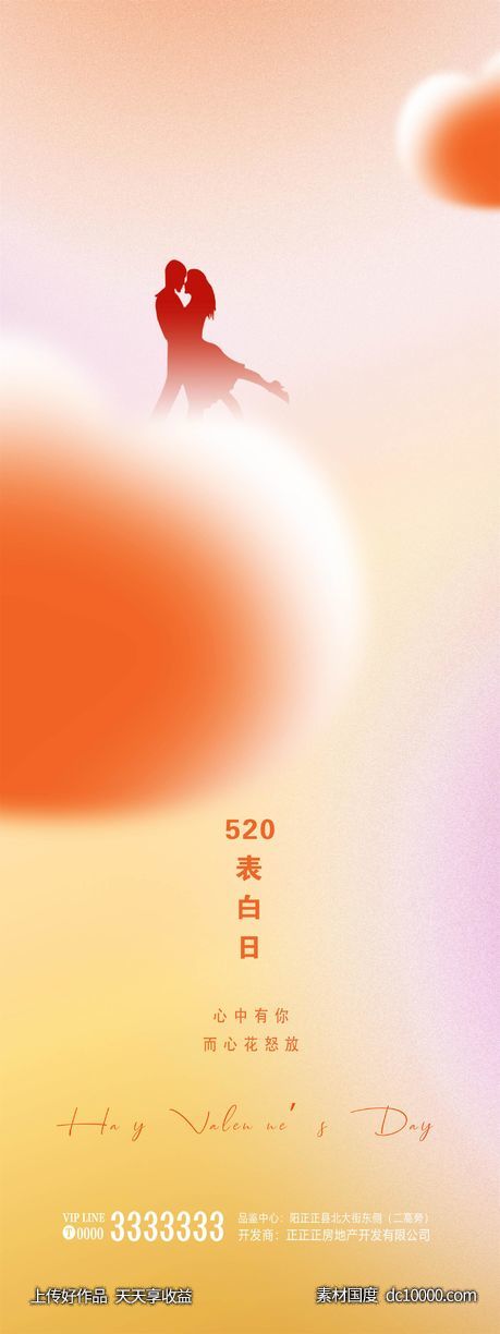 520 情人节 七夕 地产简约海报 - 源文件