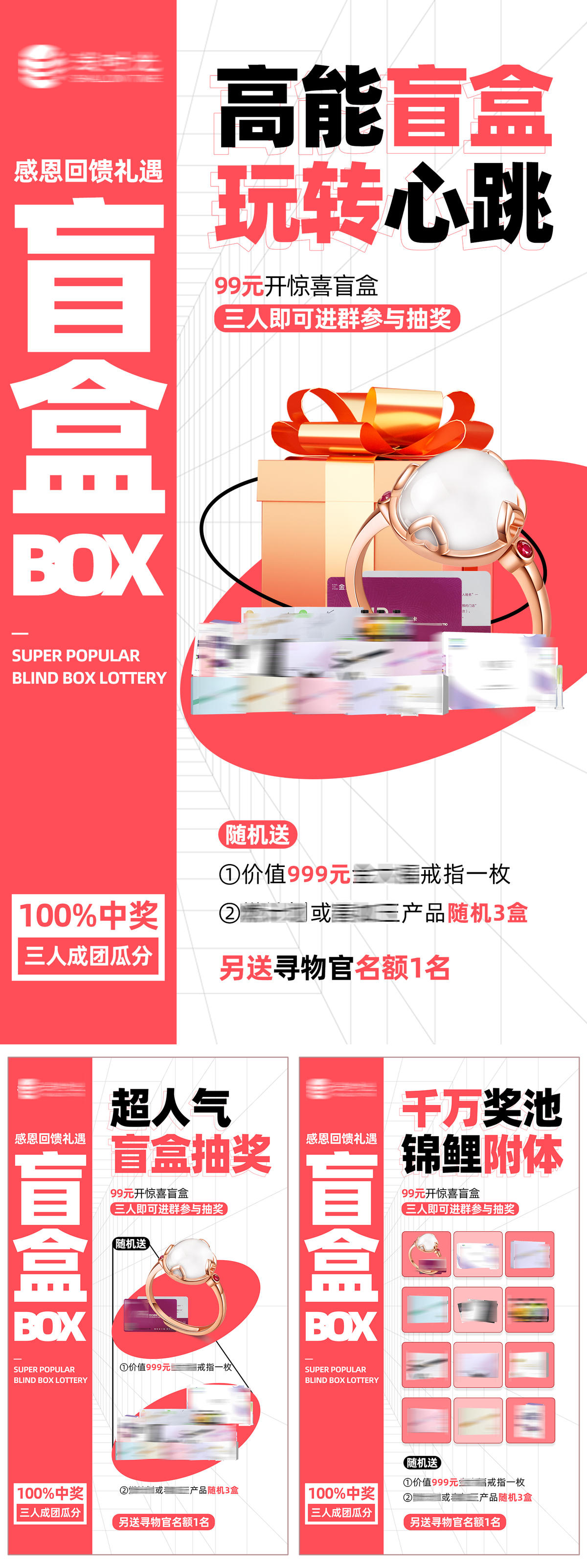 送礼抽奖福利活动盲盒系列海报
