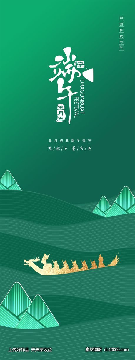端午节 龙舟  房地产 手绘海报-源文件-素材国度dc10000.com