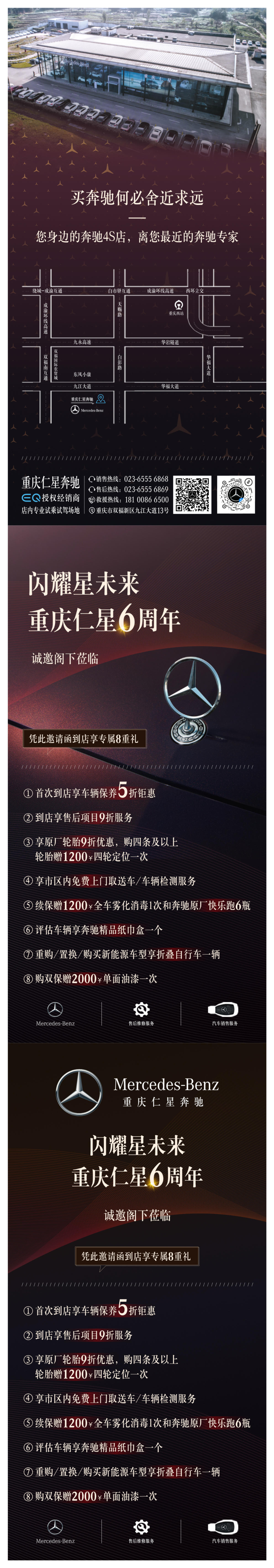 车企周年海报