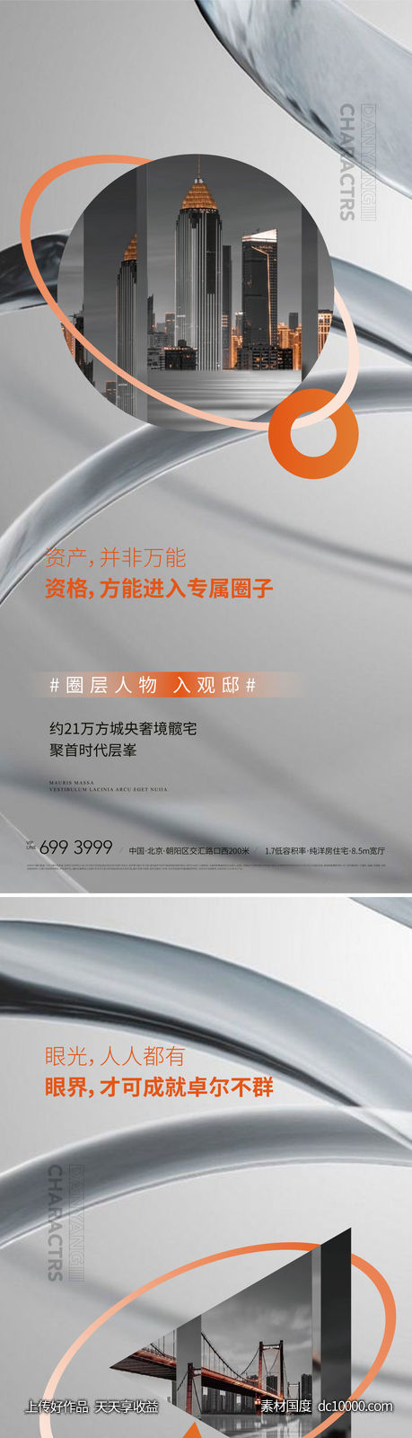 地产抽象质感纹理城市圈层海报-源文件-素材国度dc10000.com