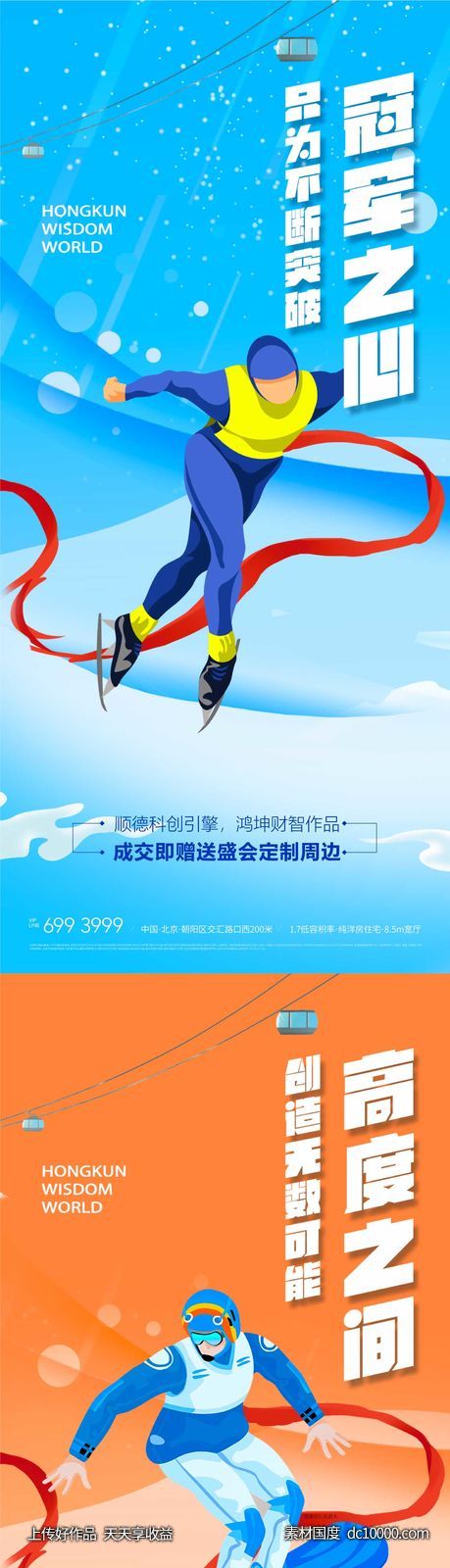 地产冬奥运动倒计时冲刺人物热点-源文件-素材国度dc10000.com