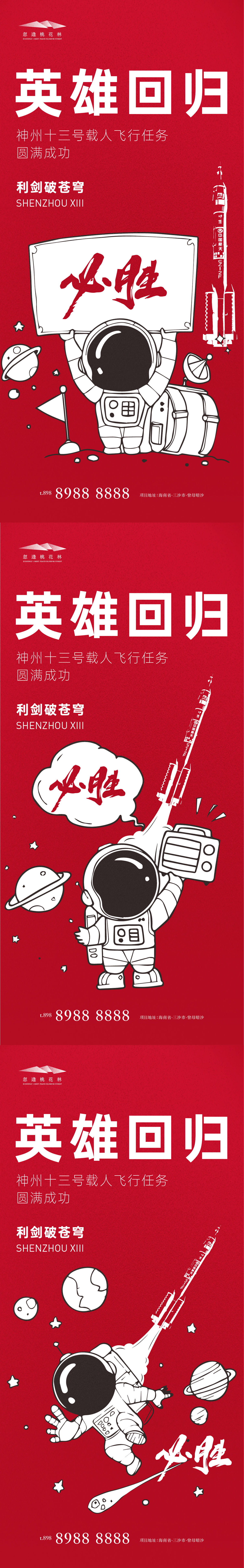神州飞船回归