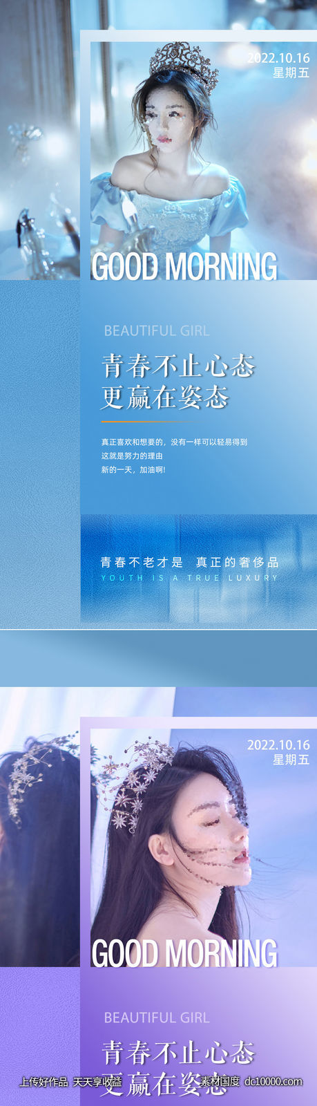 早安-源文件-素材国度dc10000.com