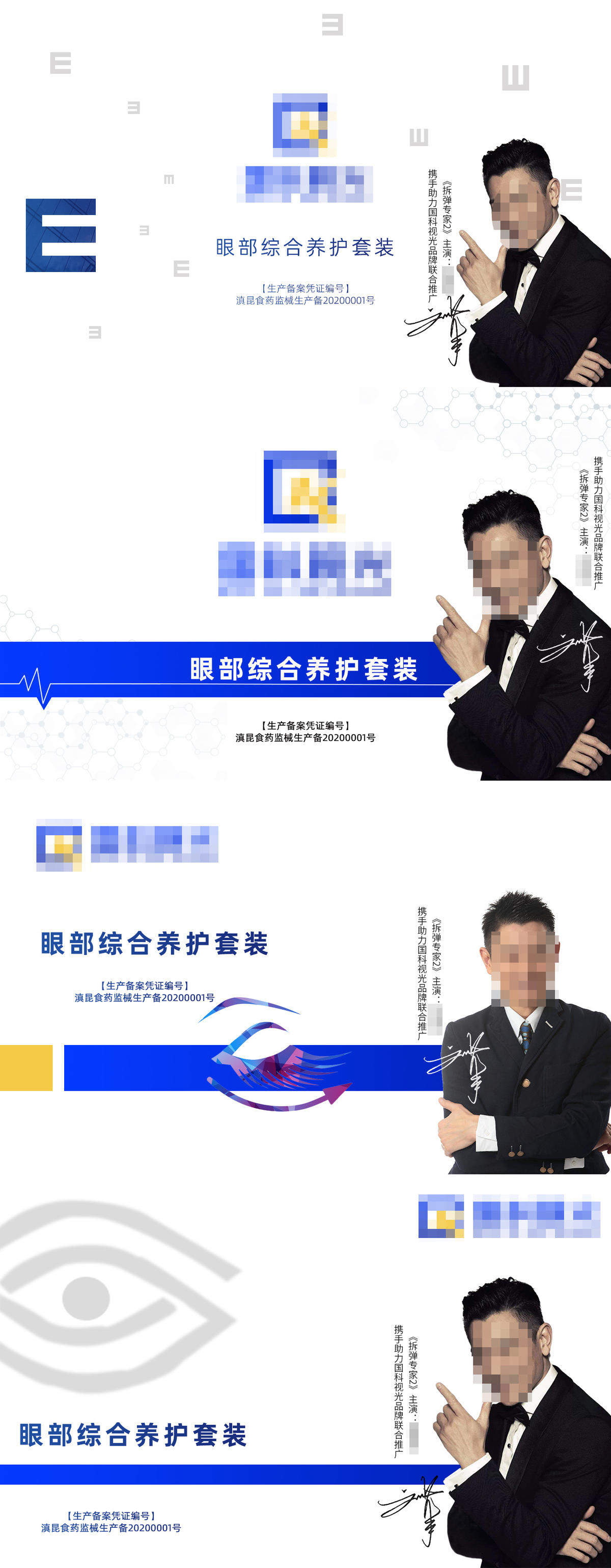 视力眼部综合养护套装设计图