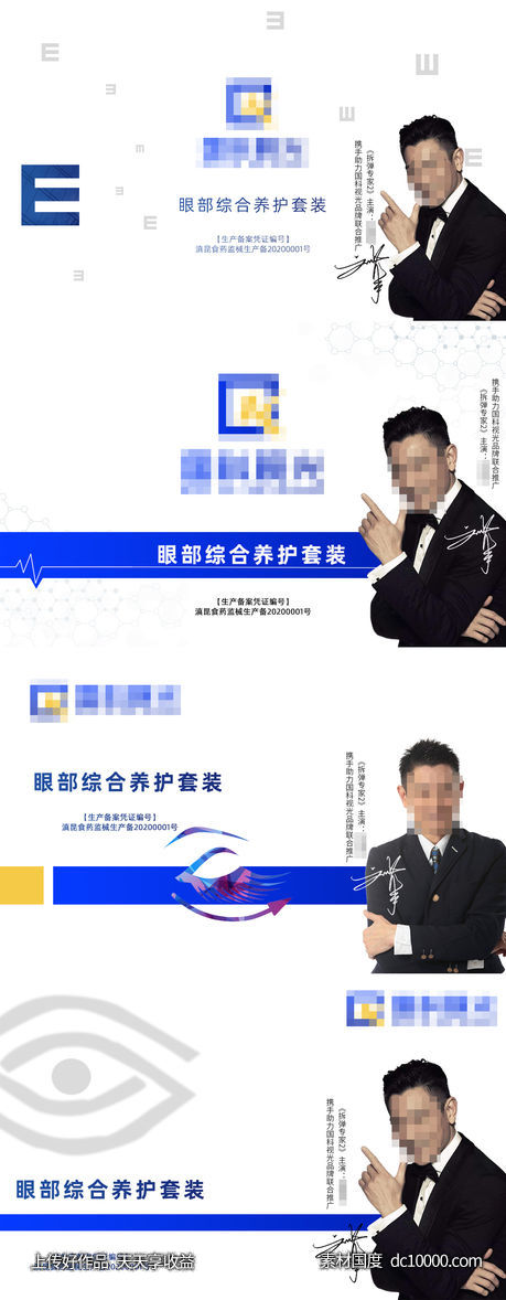 视力眼部综合养护套装设计图-源文件-素材国度dc10000.com