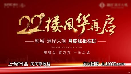 红色 户型 地产 城市 开盘 热销 激励-源文件-素材国度dc10000.com