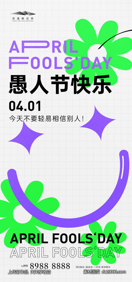 愚人节-源文件-素材国度dc10000.com