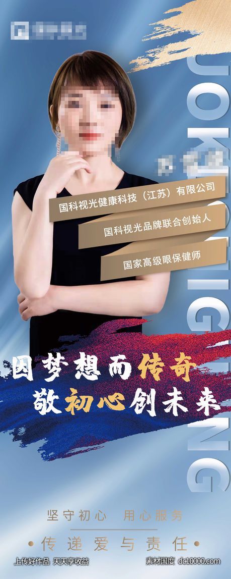 微商品牌会议人物展架-源文件-素材国度dc10000.com