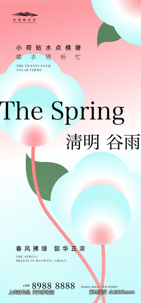 清明谷雨-源文件-素材国度dc10000.com