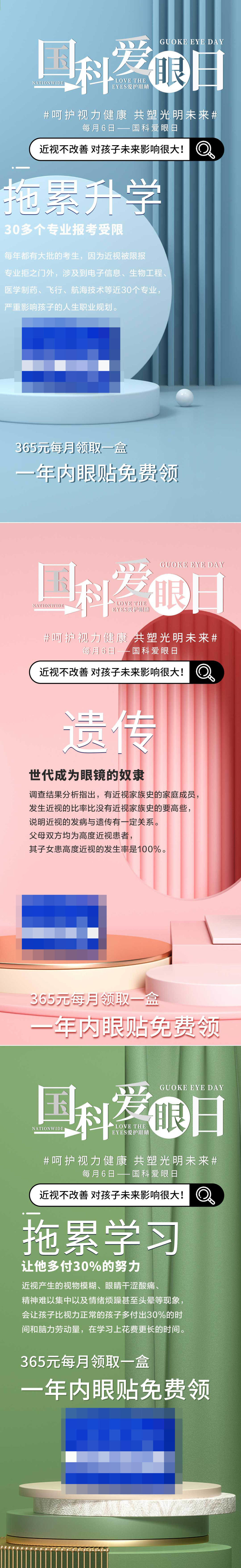 眼睛护眼爱眼日视力产品宣传海报