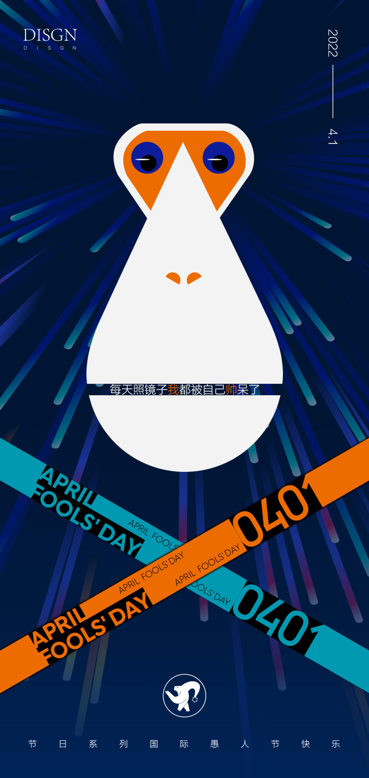愚人节海报