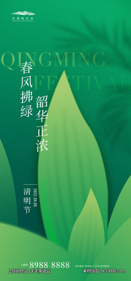 清明海报-源文件-素材国度dc10000.com