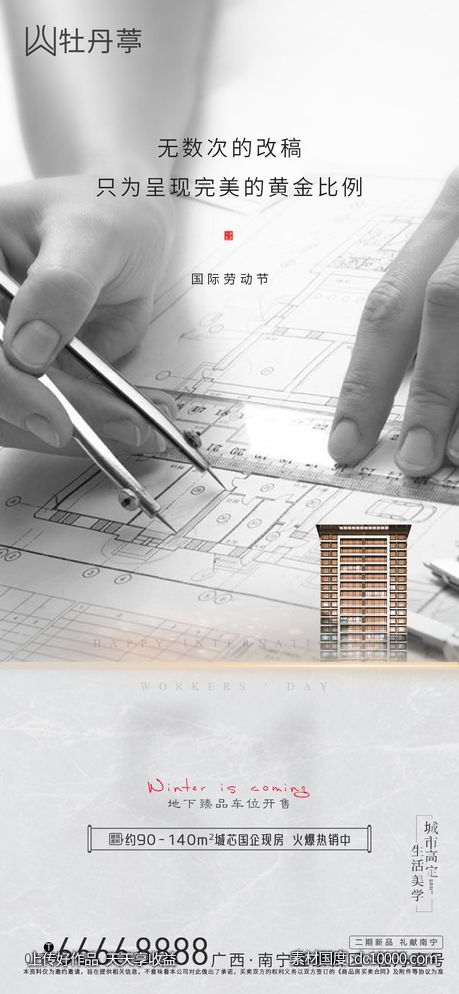 劳动节海报 -源文件-素材国度dc10000.com