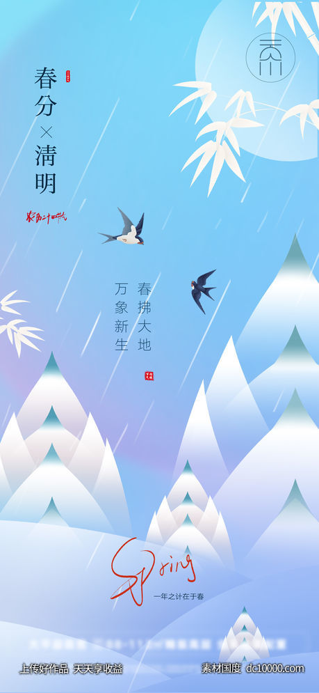 春分清明谷雨插画简约系列 - 源文件