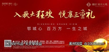 砸金蛋红色开盘人气加推礼物-源文件-素材国度dc10000.com