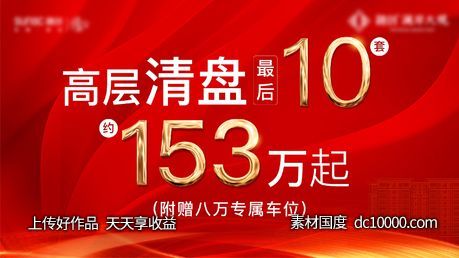 红色 户型 地产 城市 开盘 热销 激励-源文件-素材国度dc10000.com