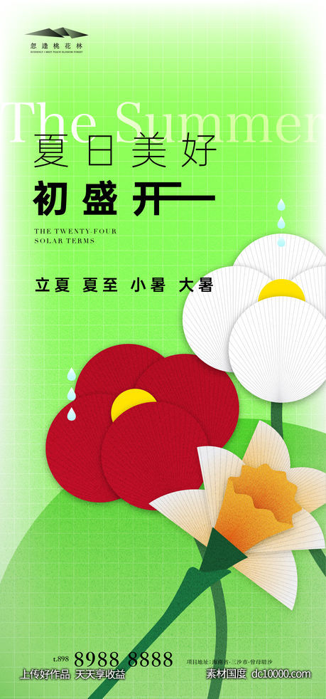 立夏夏至小暑大暑-源文件-素材国度dc10000.com