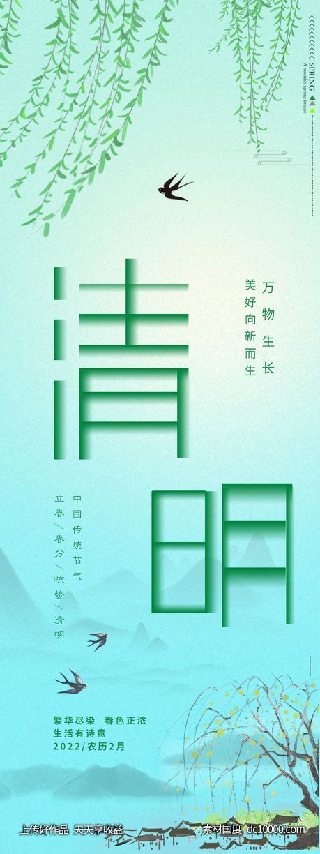清明节 夏至 春分 绿色 地产海报-源文件-素材国度dc10000.com
