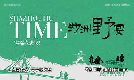 露营夜宴活动背景板-源文件-素材国度dc10000.com