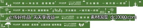 洋房 学区房 房地产 围挡 PVC -源文件-素材国度dc10000.com