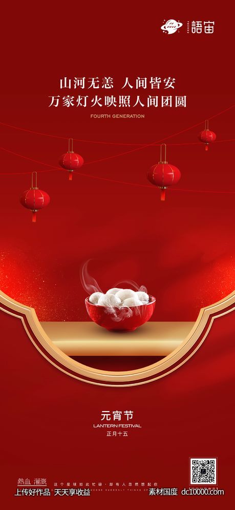 房地产元宵节海报-源文件-素材国度dc10000.com