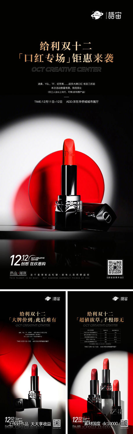 口红活动系列海报-源文件-素材国度dc10000.com