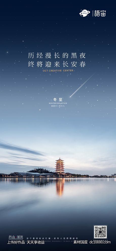 房地产冬至节气海报-源文件-素材国度dc10000.com