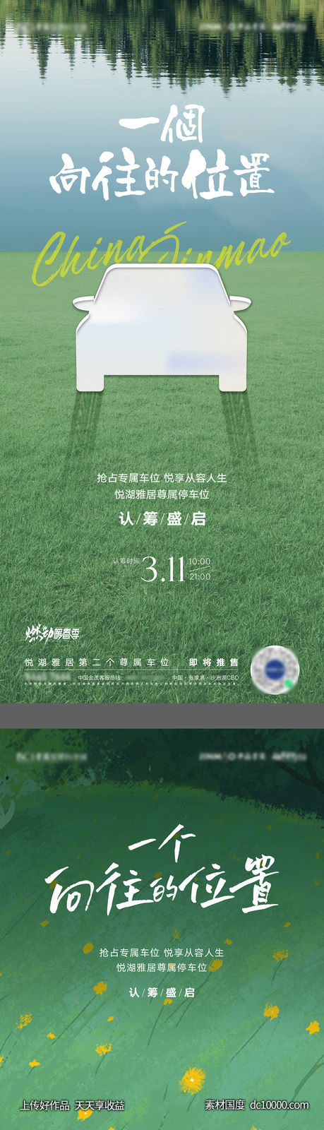 车位海报-源文件-素材国度dc10000.com