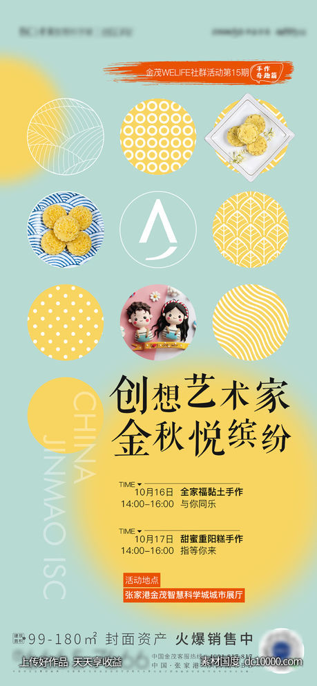 金秋重阳活动海报-源文件-素材国度dc10000.com
