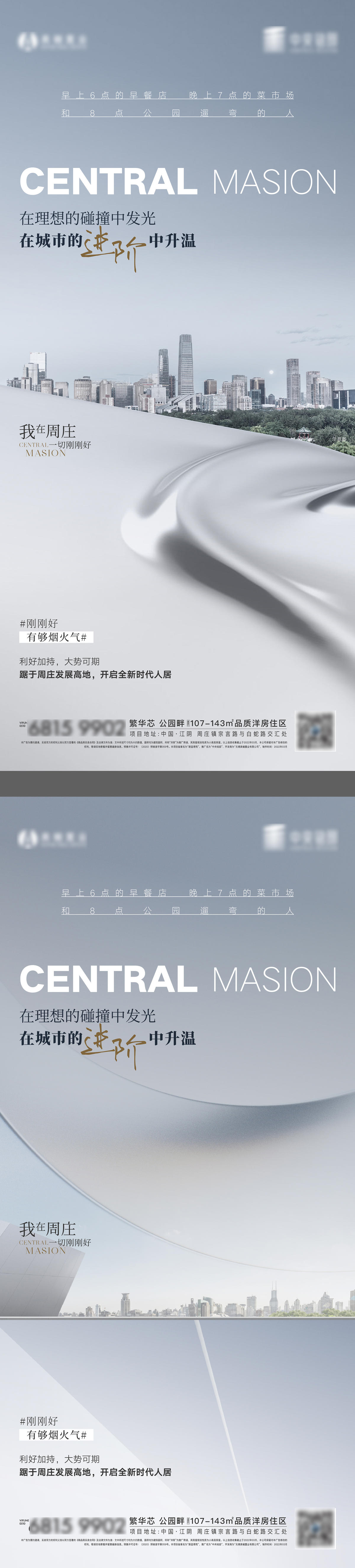 区域地段价值海报