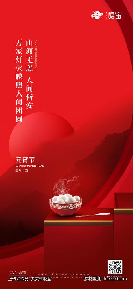 房地产元宵节海报-源文件-素材国度dc10000.com
