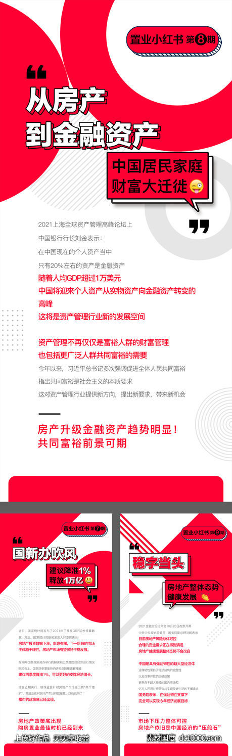 楼市地产政策海报-源文件-素材国度dc10000.com