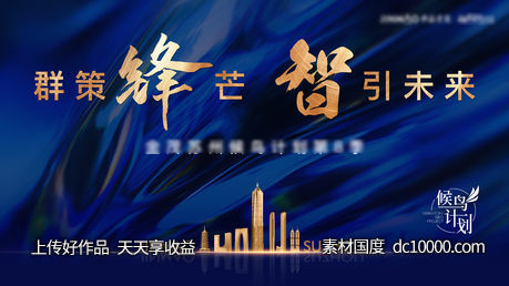 地产营销会背景板-源文件-素材国度dc10000.com