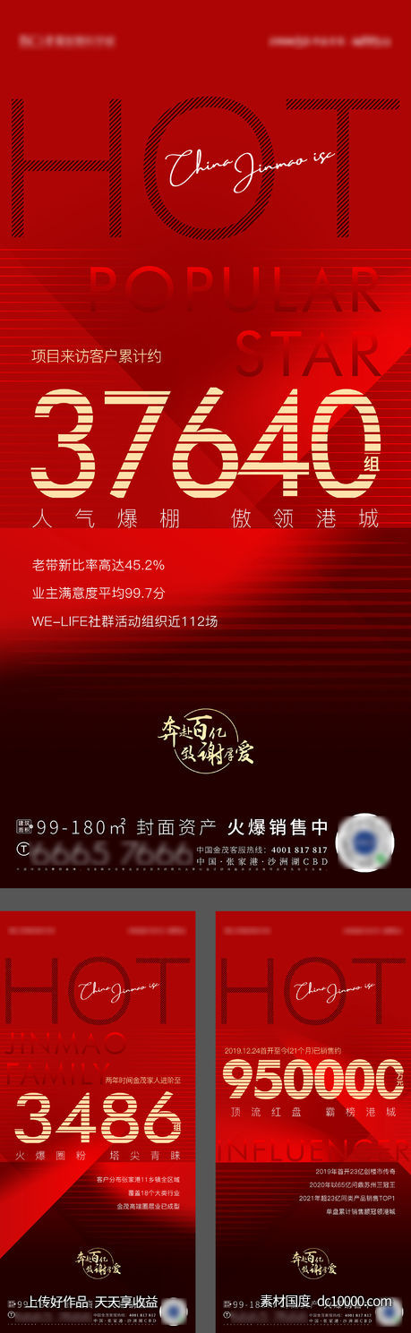 热销数据海报-源文件-素材国度dc10000.com
