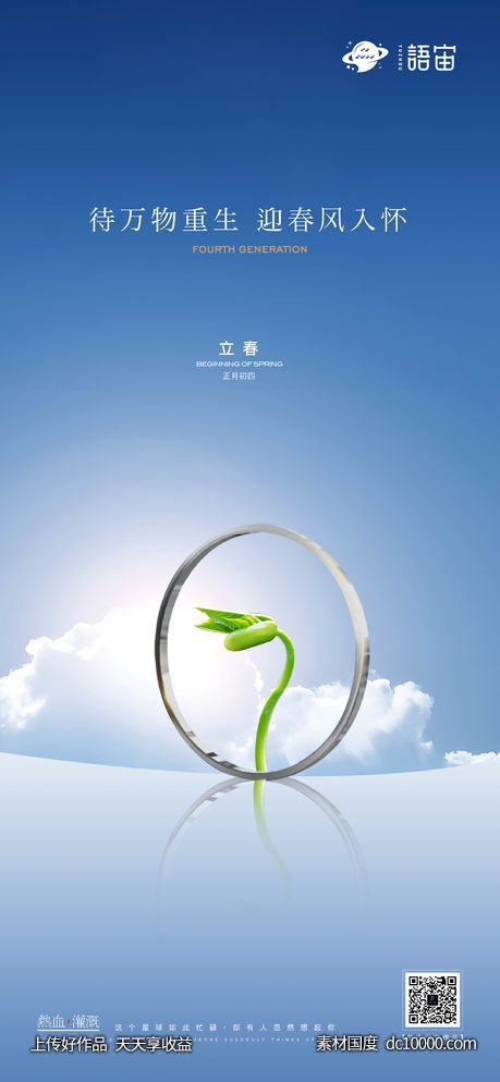 房地产立春节气海报-源文件-素材国度dc10000.com