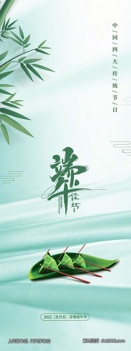 端午节 清明节  龙舟  房地产 海报-源文件-素材国度dc10000.com