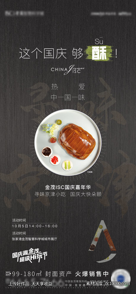 美食活动海报-源文件-素材国度dc10000.com