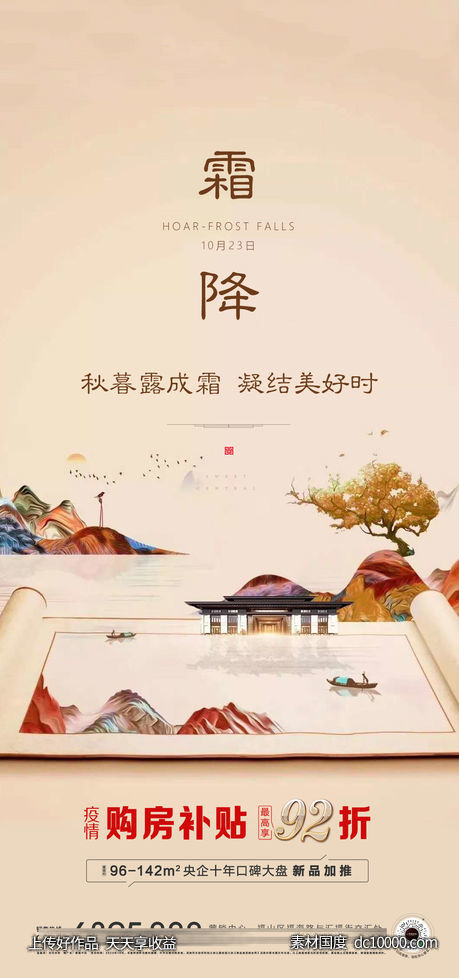  地产霜降节气海报图-源文件-素材国度dc10000.com