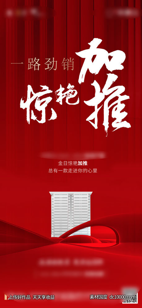 房地产加推单图-源文件-素材国度dc10000.com