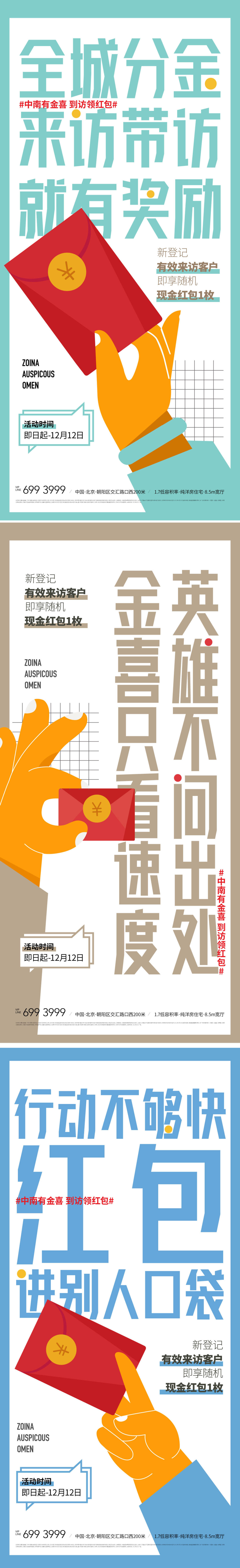 地产新年红包到访海报