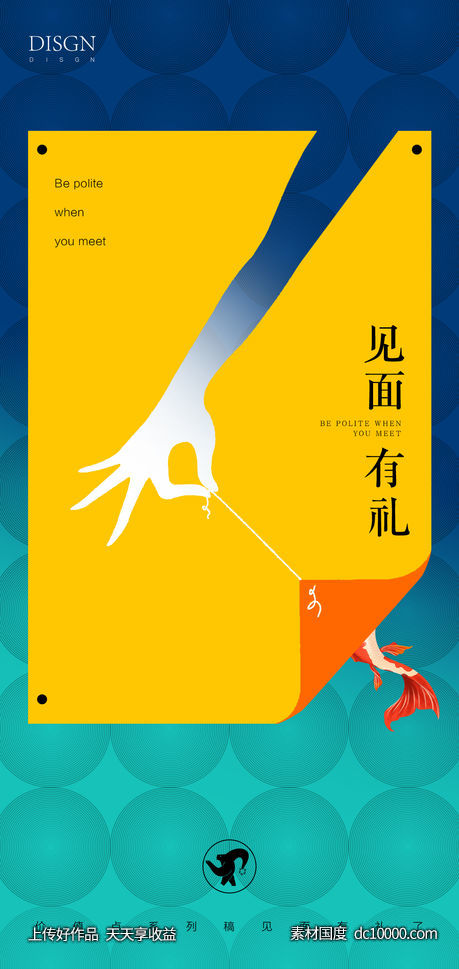 见面有礼-源文件-素材国度dc10000.com