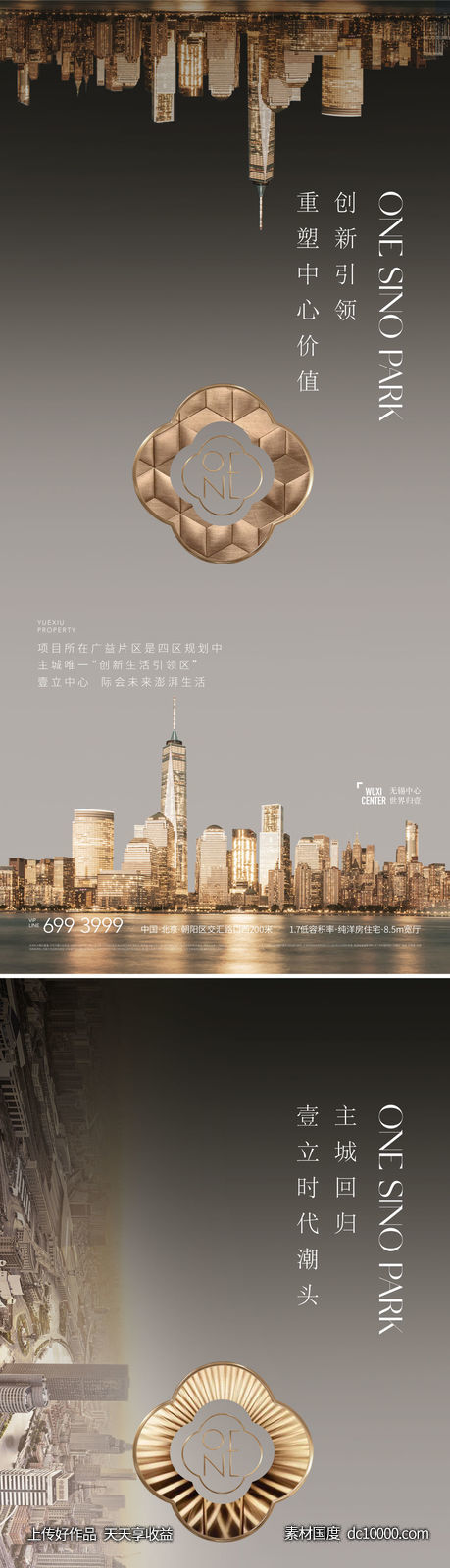 地产繁华城市抽象纹理高端大气海报-源文件-素材国度dc10000.com
