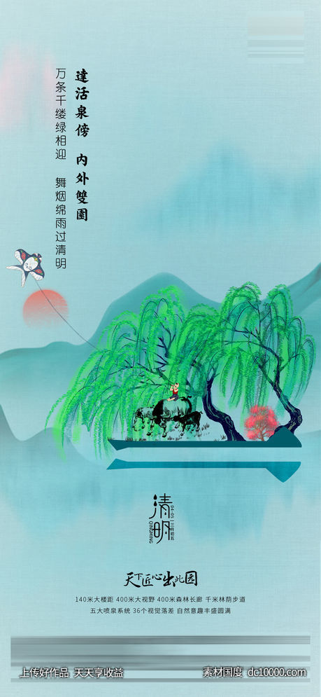 清明节-源文件-素材国度dc10000.com