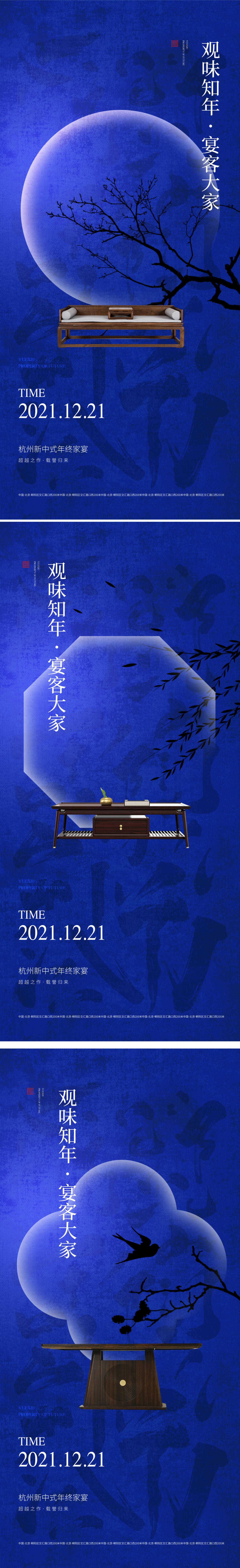 地产新中式家宴海报