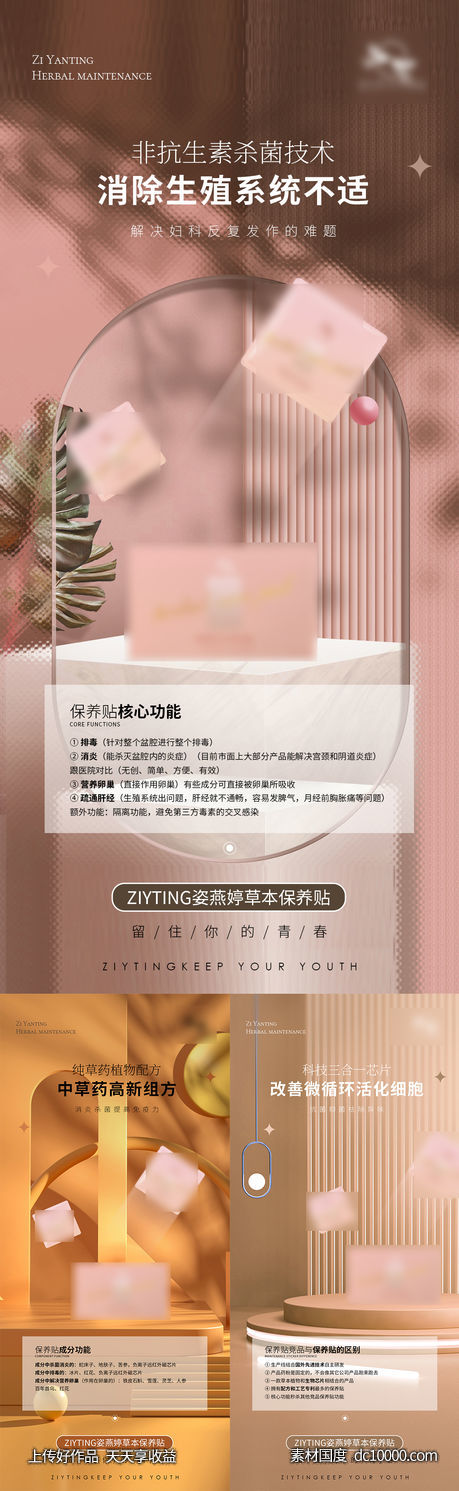 私护海报-源文件-素材国度dc10000.com